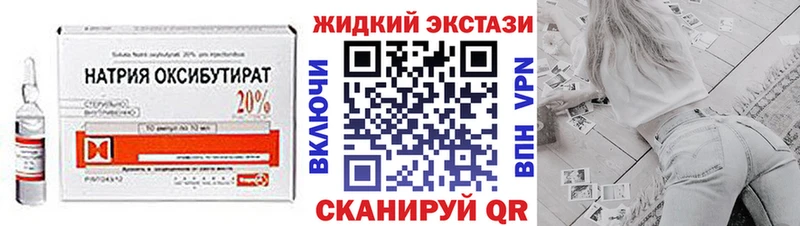 Бутират жидкий экстази  Луза 